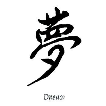 Dream Kanji Temporary Tattoo