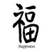 Asian symbol for Happiness; temporary tattoo. 